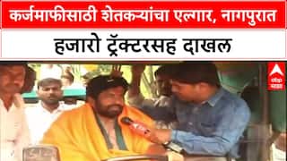 Bachchu Kadu Protest: 'कर्जमुक्ती नाही, तर Nagpur सोडणार नाही', बच्चू कडूंचा सरकारला इशारा