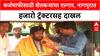 Bachchu Kadu Protest: 'कर्जमुक्ती नाही, तर Nagpur सोडणार नाही', बच्चू कडूंचा सरकारला इशारा