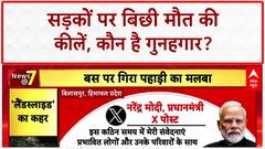 Puncture Scam: सड़क पर कीलों का 'जाल', गाड़ियों को पंक्चर कर कौन रच रहा है खतरनाक साज़िश?