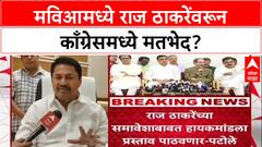 MVA Politics: 'नवा भिडू नको', काँग्रेस प्रदेशाध्यक्ष हर्षवर्धन सपकाळ यांचा विरोध