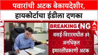 Illegal Arrest: 'अनिलकुमार पवार यांची अटक बेकायदेशीर', Bombay High Court चा ED ला दणका