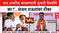 Navnath Ban on Raut : 'राज ठाकरेंना संपवण्याची सुपारी घेतलीये का?', संजय राऊतांवर टीका