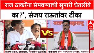 Navnath Ban on Raut : 'राज ठाकरेंना संपवण्याची सुपारी घेतलीये का?', संजय राऊतांवर टीका