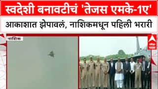 Tejas Mk-1A : स्वदेशी बनावटीचं 'तेजस एमके-1ए' आकाशात झेपावलं, नाशिकमधून पहिली भरारी