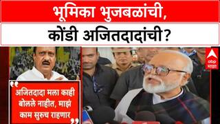 Chhagan Bhujabal : भूमिका भुजबळांची, कोंडी अजितदादांची?
