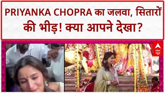 Bvlgari Event Mumbai: देसी गर्ल Priyanka Chopra ने उड़ाए होश, सितारों का जलवा!