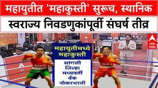 Mahayuti Internal Conflict | स्थानिक स्वराज्य निवडणुकांपूर्वी महायुतीत 'महाकुस्ती'?