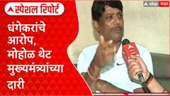 Pune Politics: धंगेकरांचे आरोप, मोहोळ थेट मुख्यमंत्र्यांच्या दारी Special Report