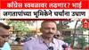 BMC Election : 'वोट चोर गद्दी छोड' हा नारा Maharashtra तही चालेल, Bhai Jagtap यांचा केंद्रावर निशाणा