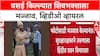 Vasai Fort : 'महाराजांच्याच गडावर बंदी का?', Vasai Fort मध्ये शिवभक्त आणि सुरक्षारक्षकात वाद