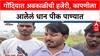 Farmer Distress: 'तोंडातला घास निसर्गाने हिरावला', Gondia तील अवकाळी पावसाने नुकसान