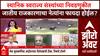 Zero Hour Full EP : स्थानिक स्वराज्य संस्थांच्या निवडणुकीत जातीय राजकारणाचा नेत्यांना फायदा होईल?