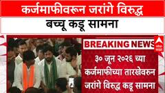 Farmer Loan Waiver: 'सरकार मुघलांपेक्षा भयंकर', Bacchu Kadu यांच्या भूमिकेवर Jarange पाटील कडाडले