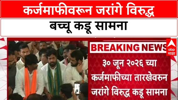 Farmer Loan Waiver: 'सरकार मुघलांपेक्षा भयंकर', Bacchu Kadu यांच्या भूमिकेवर Jarange पाटील कडाडले
