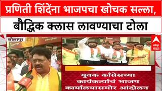 War of Words: 'वडिलांकडून सुसंस्कृतपणा शिका, बौद्धिक क्लास लावा', Praniti Shinde यांना BJP चं प्रत्युत्तर