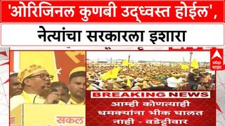 Vijay Wadettiwar : 'तुम्हाला शक्कल आहे, आम्हाला नाही का?'; Kunbi Certificate वरून OBC नेते आक्रमक