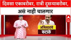 Ajit Pawar Speech Special : अजित पवारांचं धमाल भाषण, फलटणच्या सभेत तुफान फटकेबाजी