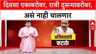 Ajit Pawar Speech Special : अजित पवारांचं धमाल भाषण, फलटणच्या सभेत तुफान फटकेबाजी