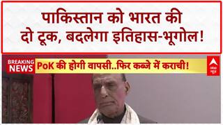 Rajnath Singh on PoK: राजनाथ सिंह की Pakistan को दो टूक: इतिहास-भूगोल बदल देंगे! Breaking
