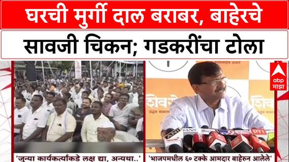 Nitin Gadkari : भाजपमधील इनकमिंगवरून नितीन गडकरांनी टोचले नेत्यांचे कान