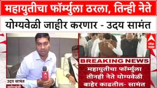 Local Body Polls : महायुतीचा फॉर्म्युला ठरला, तिन्ही नेते योग्यवेळी जाहीर करणार - Uday Samant