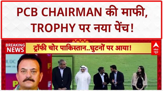 Asia Cup Trophy Controversy: PCB Chairman Mohsin Naqvi ने BCCI से मांगी माफी, Suryakumar को बुलाया ACC Office