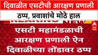 MSRTC System Down: 'नवीन प्रणाली किचकट, सोयीस्कर नाही', ऐन दिवाळीत ST प्रवाशांचे हाल