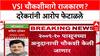 Pravin Darekar VSI Probe: 'संस्थेची चौकशी गैर काय?', दरेकरांचा सवाल, शरद पवारांना राजकीय धक्का?