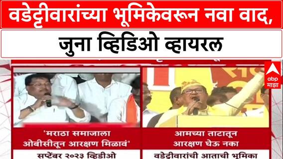 Vijay Wadettiwar : 'ओबीसीतून आरक्षण द्या असं मी कुठेही बोललेलो नाही', वडेट्टीवार यांचे स्पष्टीकरण