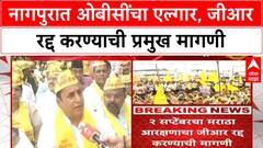 OBC Quota Row : 'हे तो फक्त झाकी है, अजून बहुत कुछ बाकी है', Nagpur मध्ये सरकारला इशारा