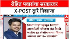 Rohit Pawar Slams Govt | राष्ट्रवादी शरदचंद्र पवार पक्षाचे आमदार रोहित पवारांनी सरकारवर साधला निशाणा
