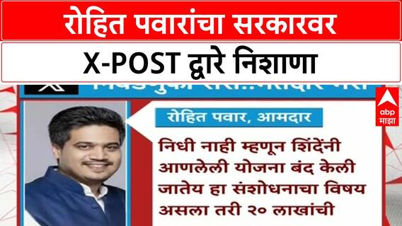 Rohit Pawar Slams Govt | राष्ट्रवादी शरदचंद्र पवार पक्षाचे आमदार रोहित पवारांनी सरकारवर साधला निशाणा