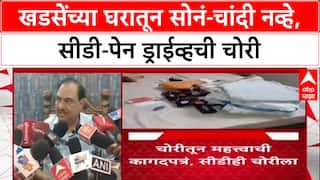 Khadse Robbery: 'त्या' सीडी आणि पेनड्राईव्हमध्ये काय होतं? Eknath Khadse यांच्या घरातून चोरी