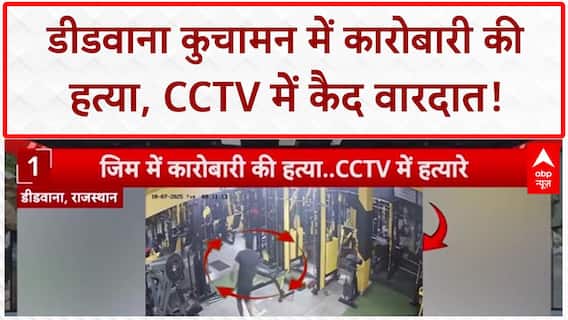 Gangster Killing: Rajasthan के Didwana Kuchaman में Businessman Ramesh Rulania की हत्या!