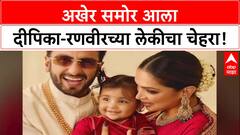 First Look: 'घरात लक्ष्मी आली' म्हणणाऱ्या Deepika-Ranveer ने अखेर दाखवला लेक Dua चा चेहरा!