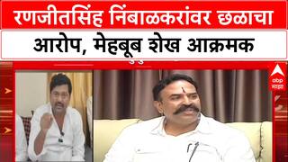 Satara Doctor Case : Ranjitsinh Nimbalkar यांच्यावर Mehboob Shaikh यांचे गंभीर आरोप