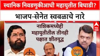 Mahayuti Rift: 'परभणीत स्वबळावर लढणार', पालकमंत्री Meghna Bordikar यांची घोषणा; ठाण्यातही धुसफूस