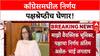 Varsha Gaikwad : 'तो त्यांचा वैयक्तिक निर्णय', BMC निवडणुकीतील भूमिकेवरून Congress मध्ये मतभेद?