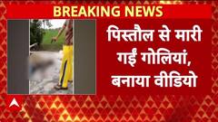 Viral Video: Meerut में युवक को गोली मारी, VIDEO वायरल