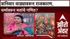 Zero Hour Sarita Kaushik : शनिवार वाड्याच्या नावावर जे होतंय ते निव्वळ राजकारण- सरिता कौशिक