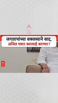 Sangram Jagtap Controversy: जगतापांच्या वक्तव्याने वाद, अजित पवार कारवाई करणार?