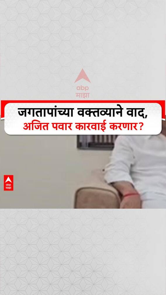 Sangram Jagtap Controversy: जगतापांच्या वक्तव्याने वाद, अजित पवार कारवाई करणार?