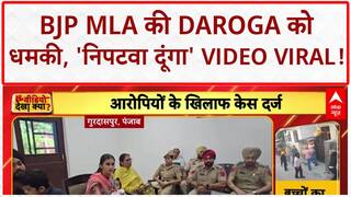 MLA Threatens Cop: BJP MLA ने Daroga को दी खुली धमकी, कहा- 'निपटवा दूंगा!'
