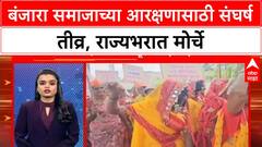 Banjara Reservation | बंजारा समाजाच्या आरक्षणासाठी संघर्ष तीव्र, राज्यभरात मोर्चे