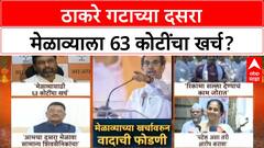 Keshav Upadhyey Dasara Melava : ठाकरे गटाच्या दसरा मेळाव्याला 63 कोटींचा खर्च?