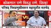 Rane vs Rane: 'निवडणुकीनंतर एकत्र येऊ', मंत्री नितेश राणेंच्या वक्तव्याने महायुतीत नवा ट्विस्ट