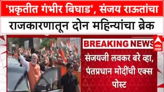 Sanjay Raut's Health: 'प्रकृतीत गंभीर बिघाड', Sanjay Raut दोन महिन्यांच्या ब्रेकवर; PM Modi म्हणाले..