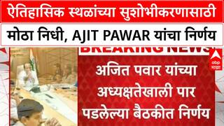 Maharashtra Heritage Funding | 358 कोटींचा निधी मंजूर, Shivsrushti, Tararani Samadhi, Ajinkyatara Fort चे सुशोभीकरण