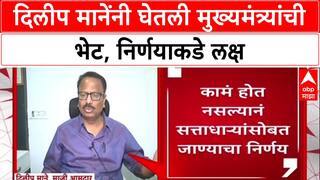 Maharashtra Politics: ‘कार्यकर्त्यांशी चर्चा करून निर्णय कळवू’, Dilip Mane यांच्या भूमिकेने राजकीय वर्तुळात खळबळ