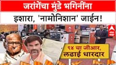 Jarange Munde Row | Manoj Jarange यांचा Munde बंधू भगिनींना इशारा,'नामोनिशान' जाईन!